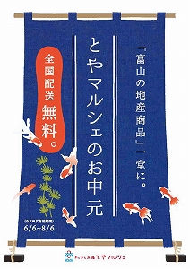 御中元
